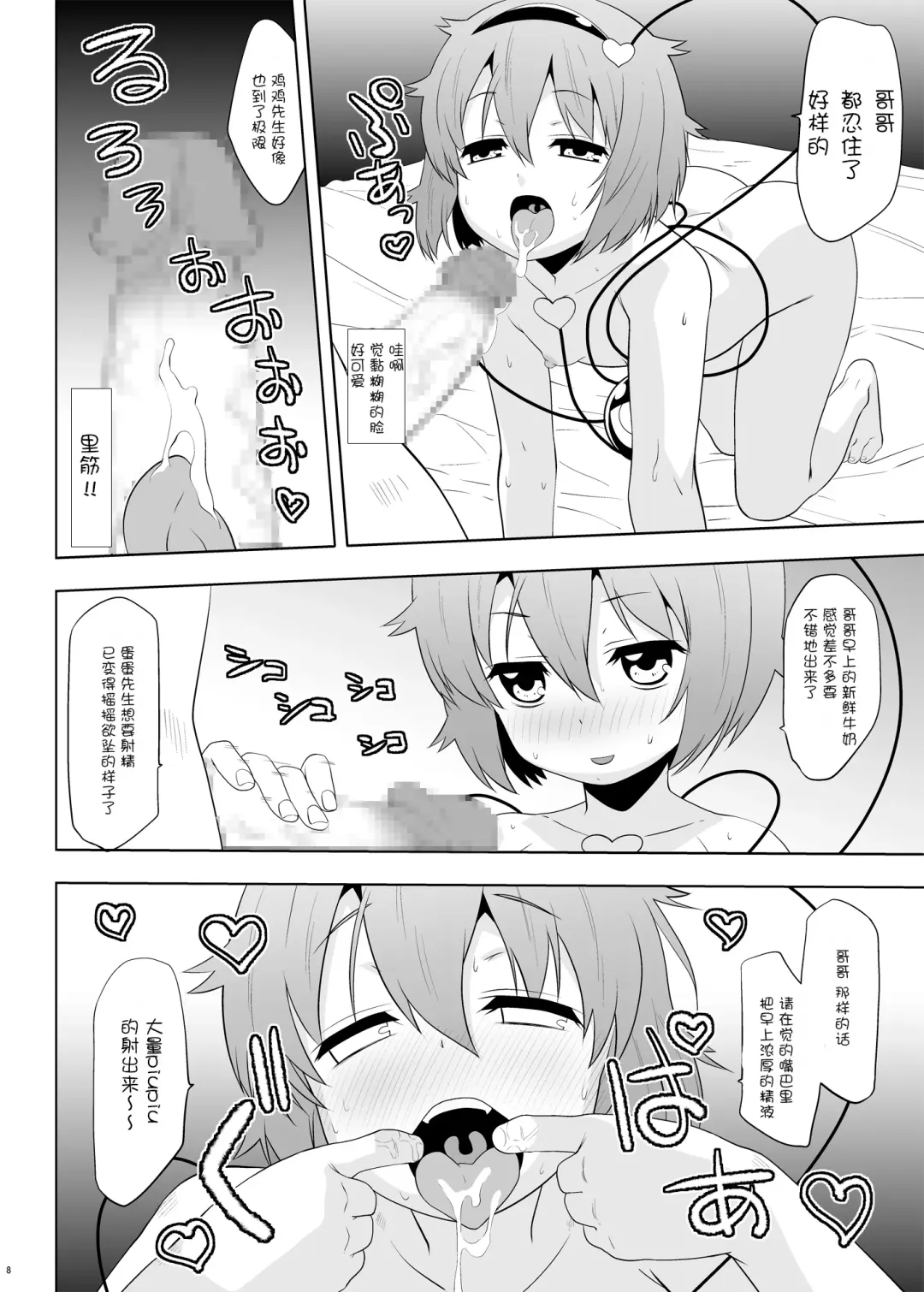 [Ohayou-san] Yousai Satori no Torotoro Kozukuri Funsenki! Fhentai - Page 8