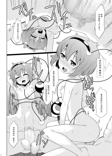 [Ohayou-san] Yousai Satori no Torotoro Kozukuri Funsenki! Fhentai - Page 12