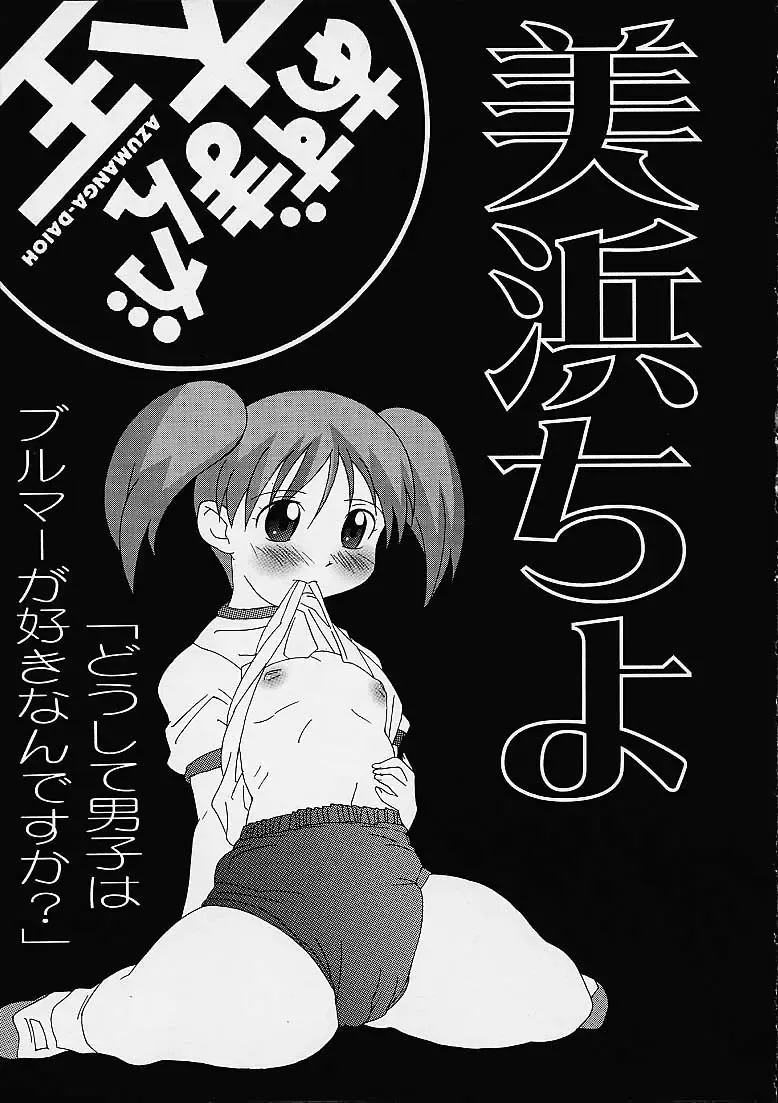 [Raiden Sadanojou - Raijin Maru] Fushichou 11 Bloomer toka Suki Dakara Fhentai - Page 39