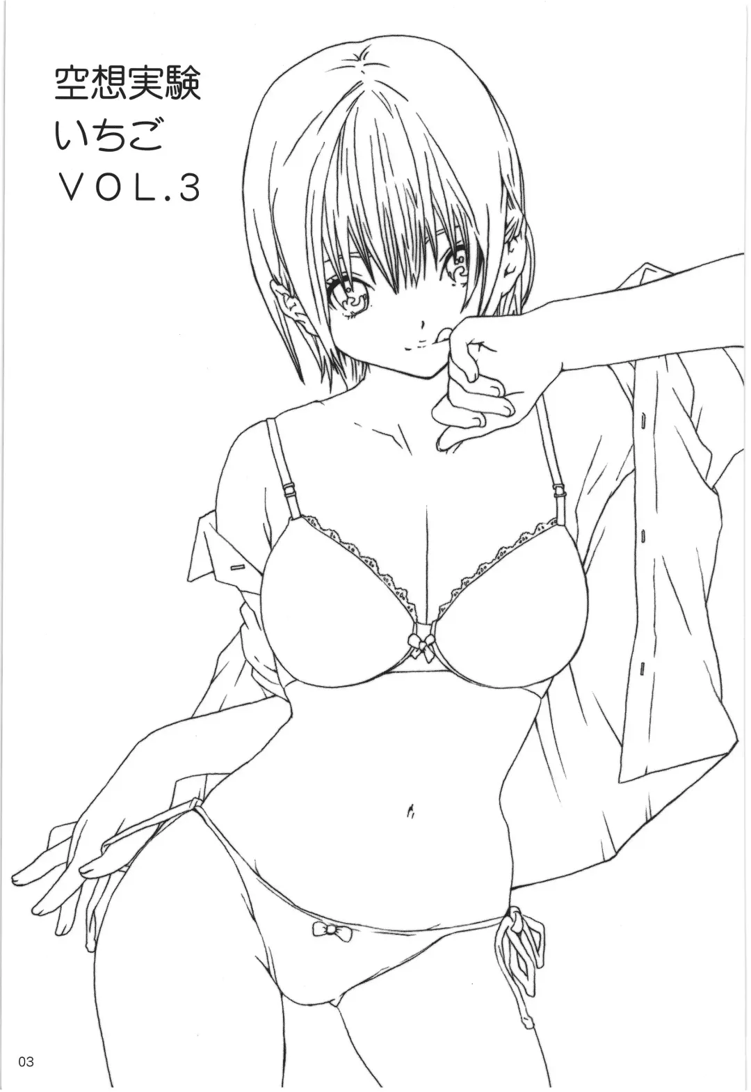 [Munehito] Kuusou Zikken Ichigo Vol.3 Fhentai - Page 2