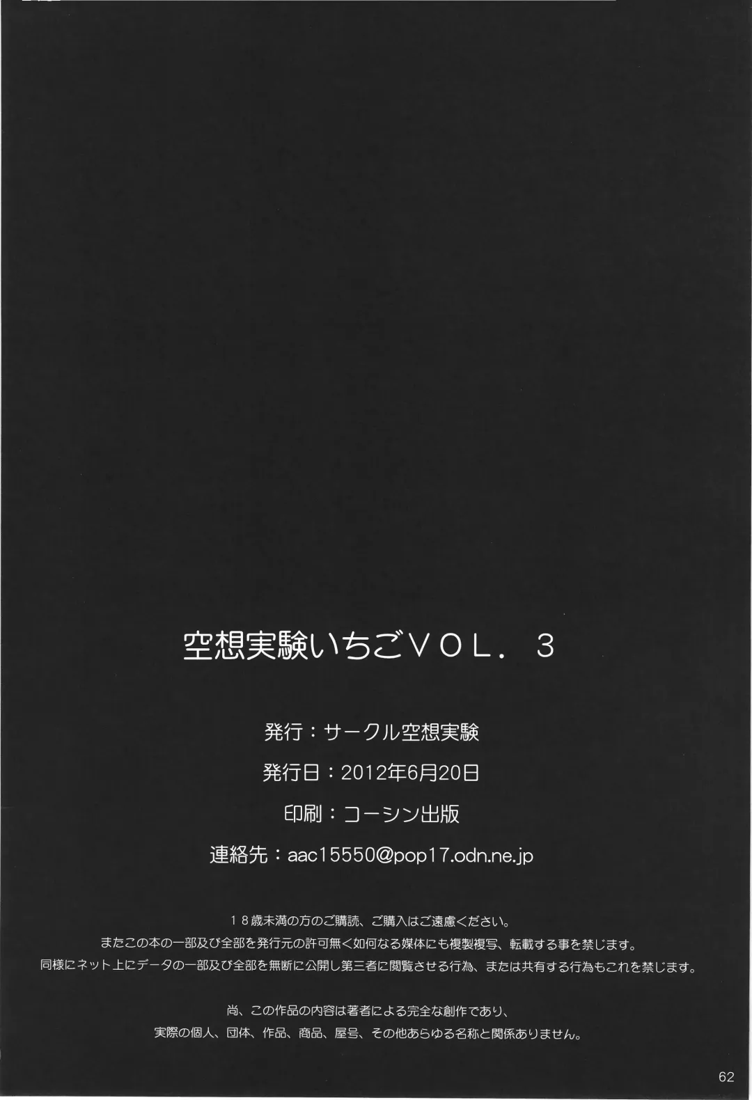 [Munehito] Kuusou Zikken Ichigo Vol.3 Fhentai - Page 61