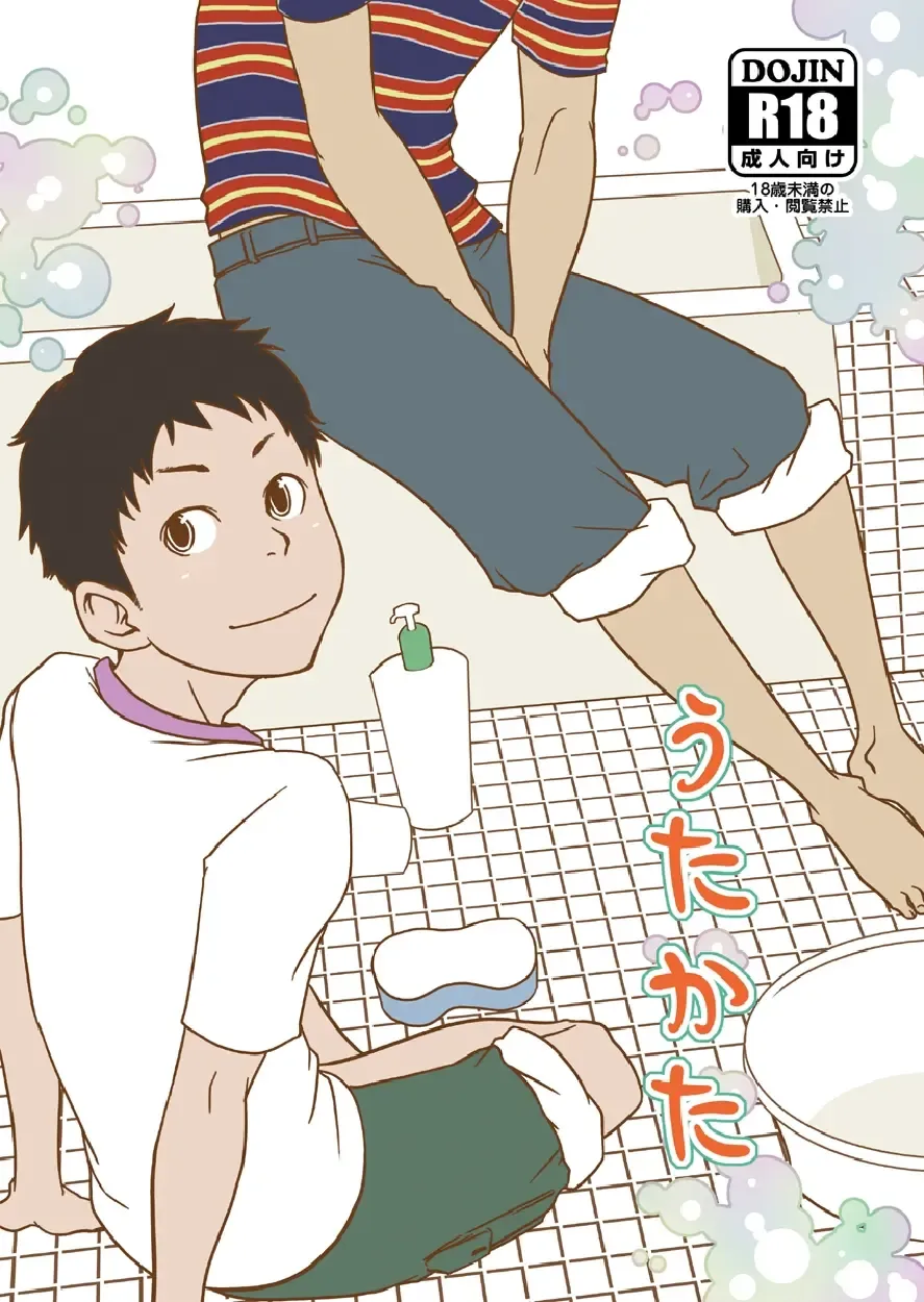 [Tsukumo Gou] Utakata Fhentai - Page 1