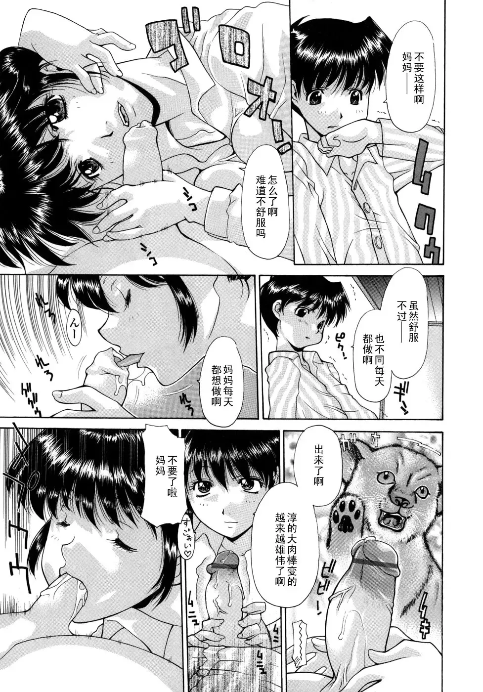 [Izawa Shinichi] Mama ga Hajimete Oshiri de Zetchou Iku bi Fhentai - Page 3