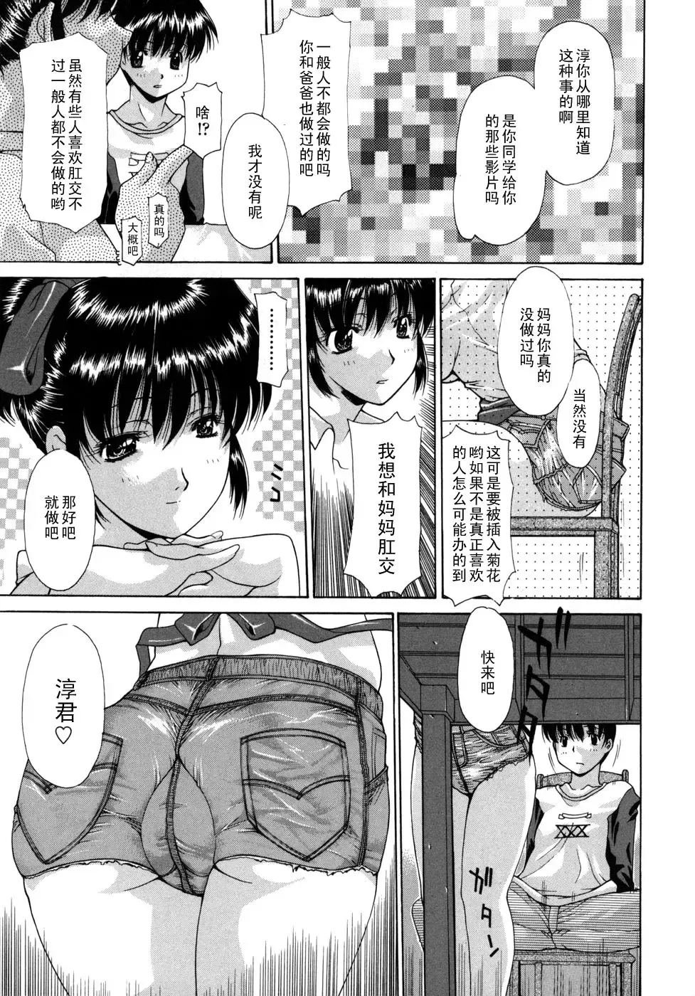 [Izawa Shinichi] Mama ga Hajimete Oshiri de Zetchou Iku bi Fhentai - Page 7