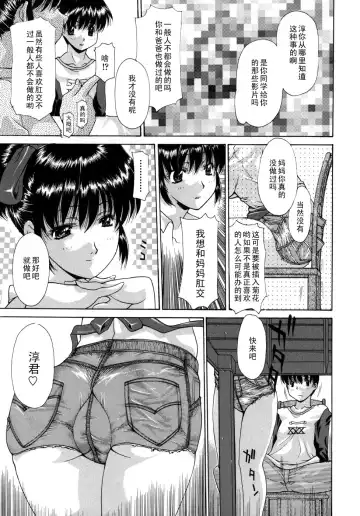 [Izawa Shinichi] Mama ga Hajimete Oshiri de Zetchou Iku bi Fhentai - Page 7