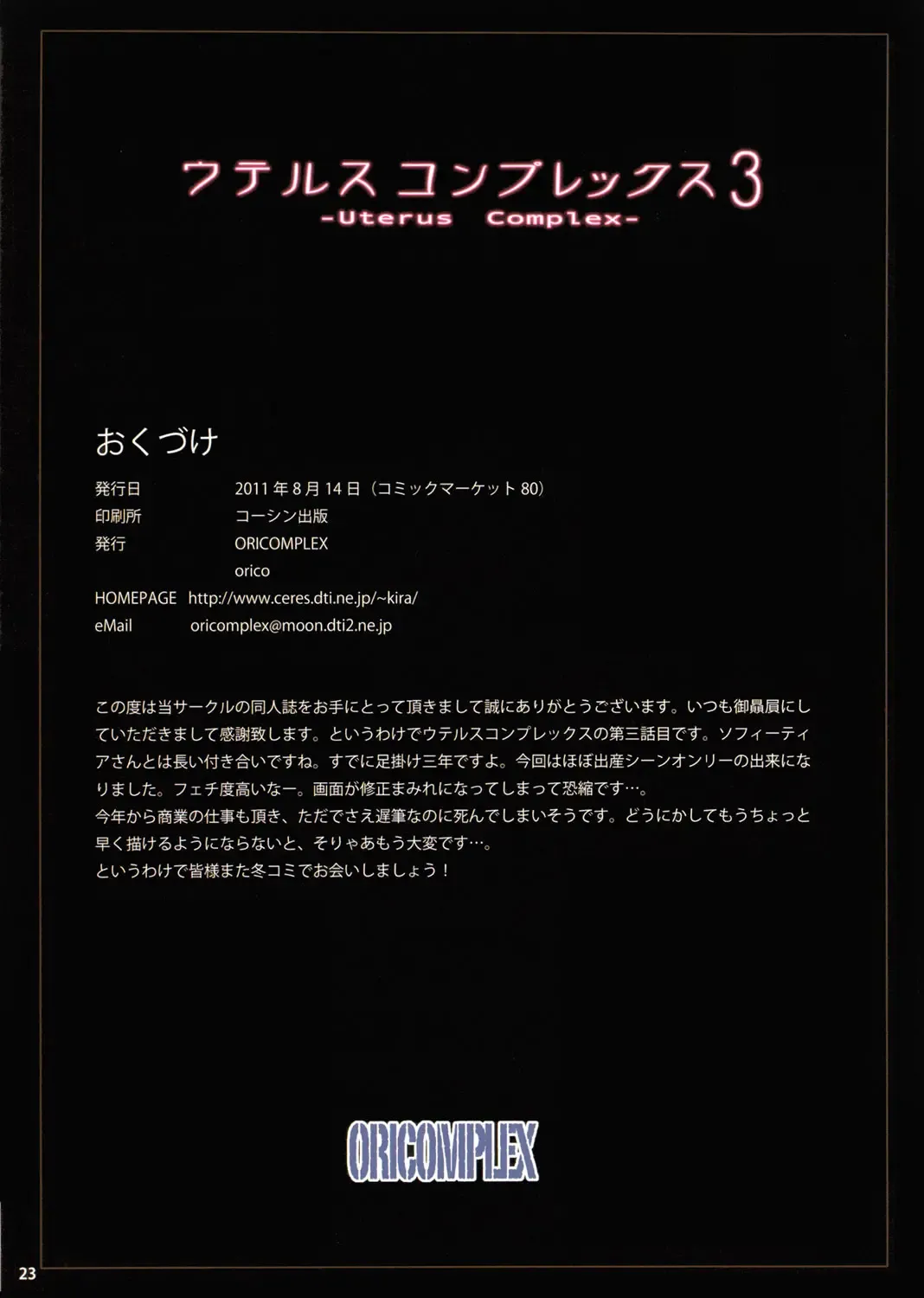 [Orico] Uterus Complex 3 Fhentai - Page 22