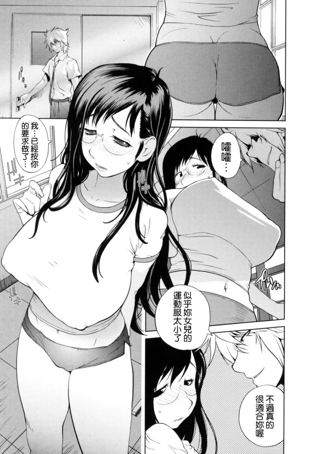 [Kotoyoshi Yumisuke] Kumikyoku Mitsunyuu - Mammosus Vacca Narratio Fhentai - Page 100