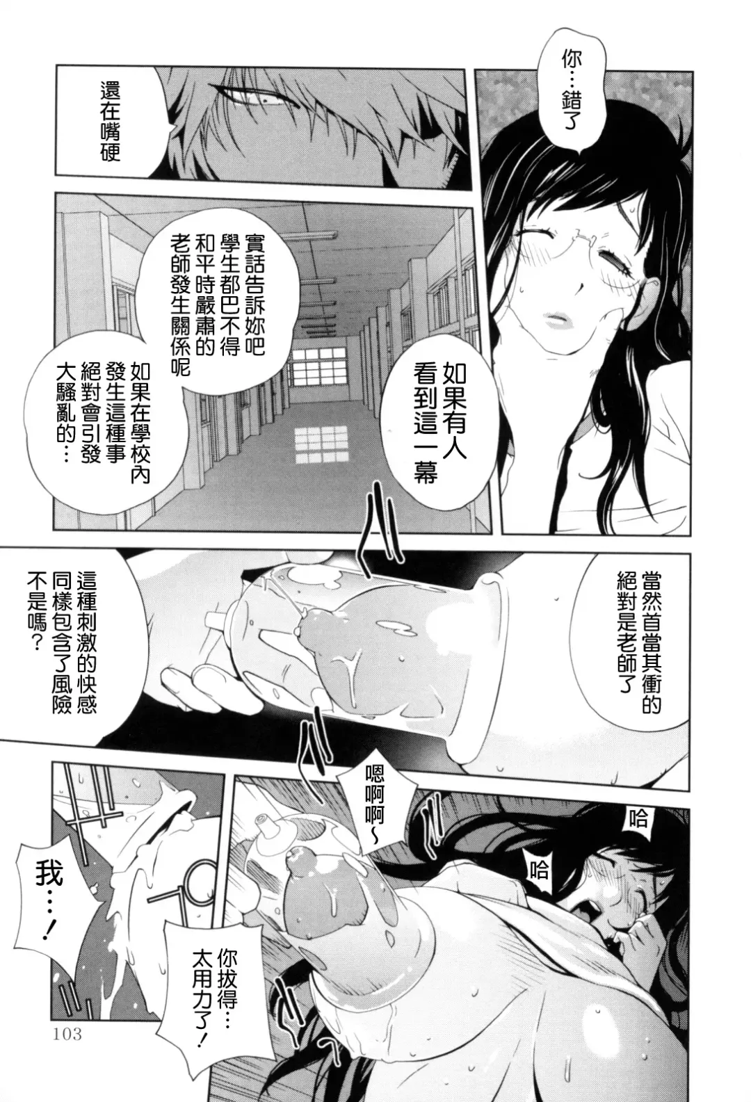 [Kotoyoshi Yumisuke] Kumikyoku Mitsunyuu - Mammosus Vacca Narratio Fhentai - Page 104