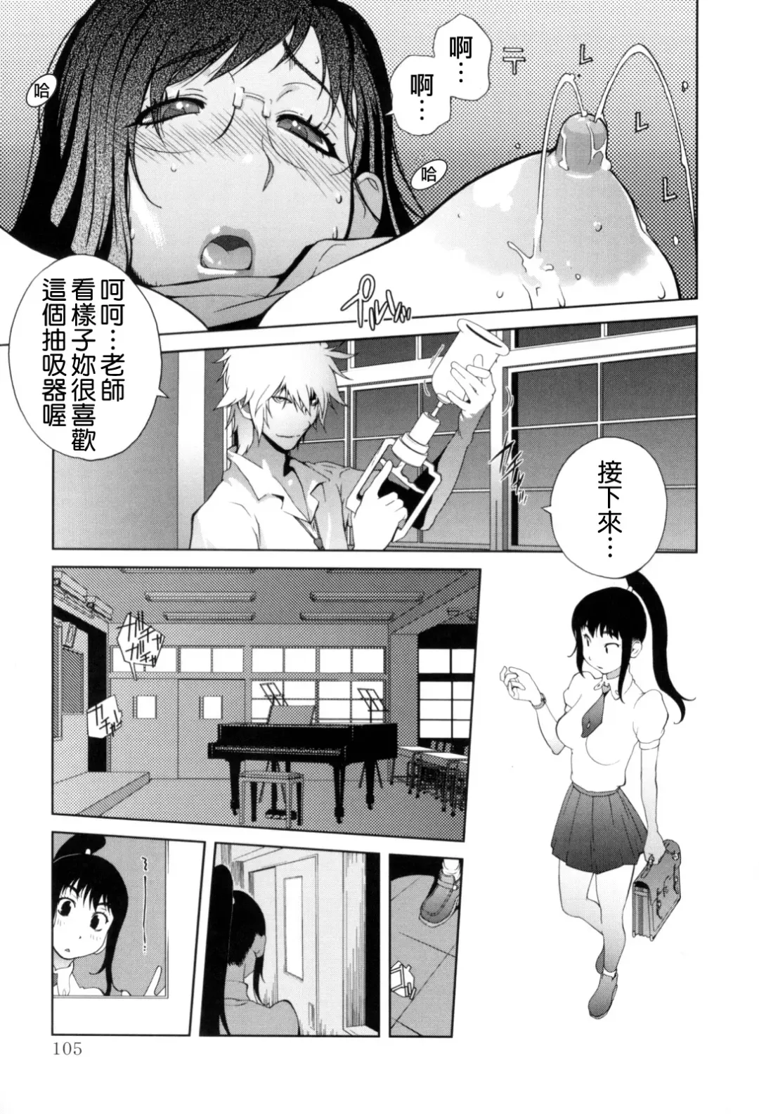 [Kotoyoshi Yumisuke] Kumikyoku Mitsunyuu - Mammosus Vacca Narratio Fhentai - Page 106