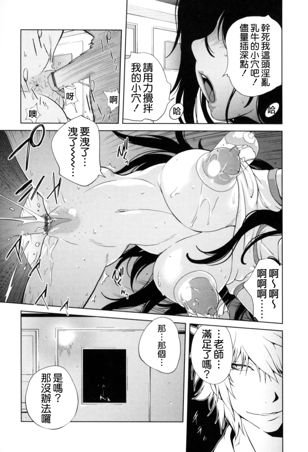 [Kotoyoshi Yumisuke] Kumikyoku Mitsunyuu - Mammosus Vacca Narratio Fhentai - Page 108