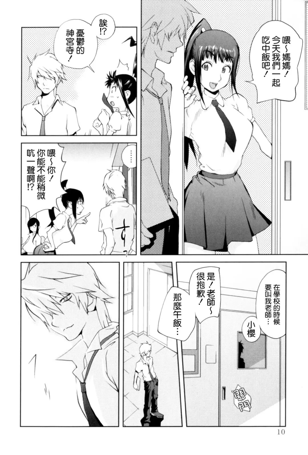 [Kotoyoshi Yumisuke] Kumikyoku Mitsunyuu - Mammosus Vacca Narratio Fhentai - Page 11