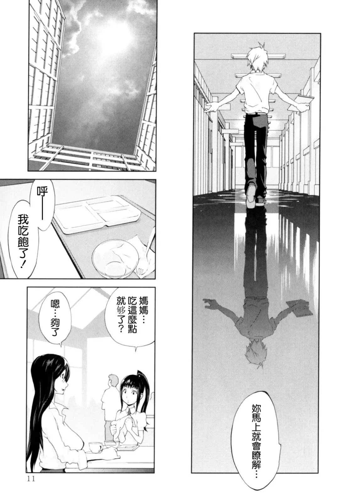 [Kotoyoshi Yumisuke] Kumikyoku Mitsunyuu - Mammosus Vacca Narratio Fhentai - Page 12