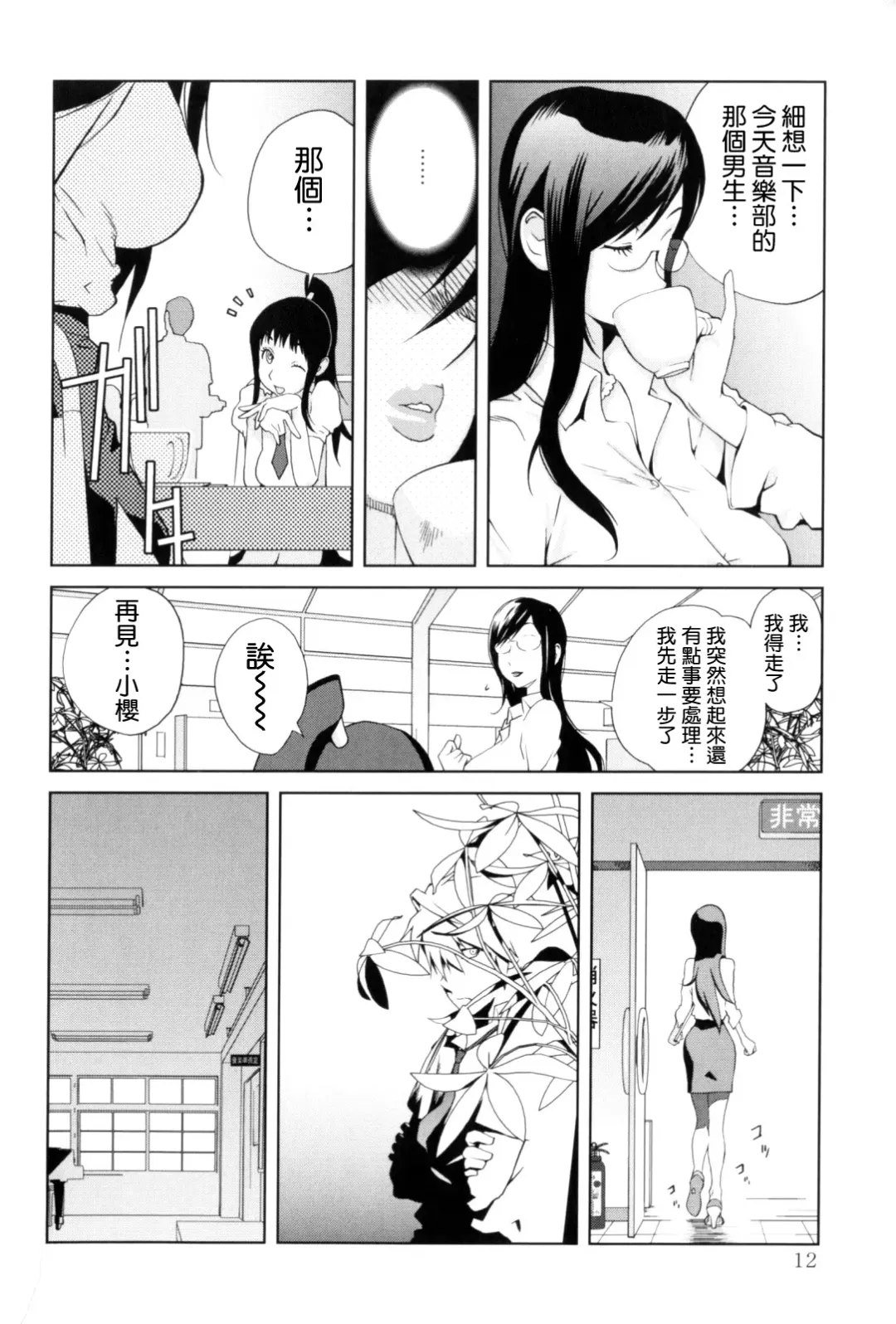 [Kotoyoshi Yumisuke] Kumikyoku Mitsunyuu - Mammosus Vacca Narratio Fhentai - Page 13