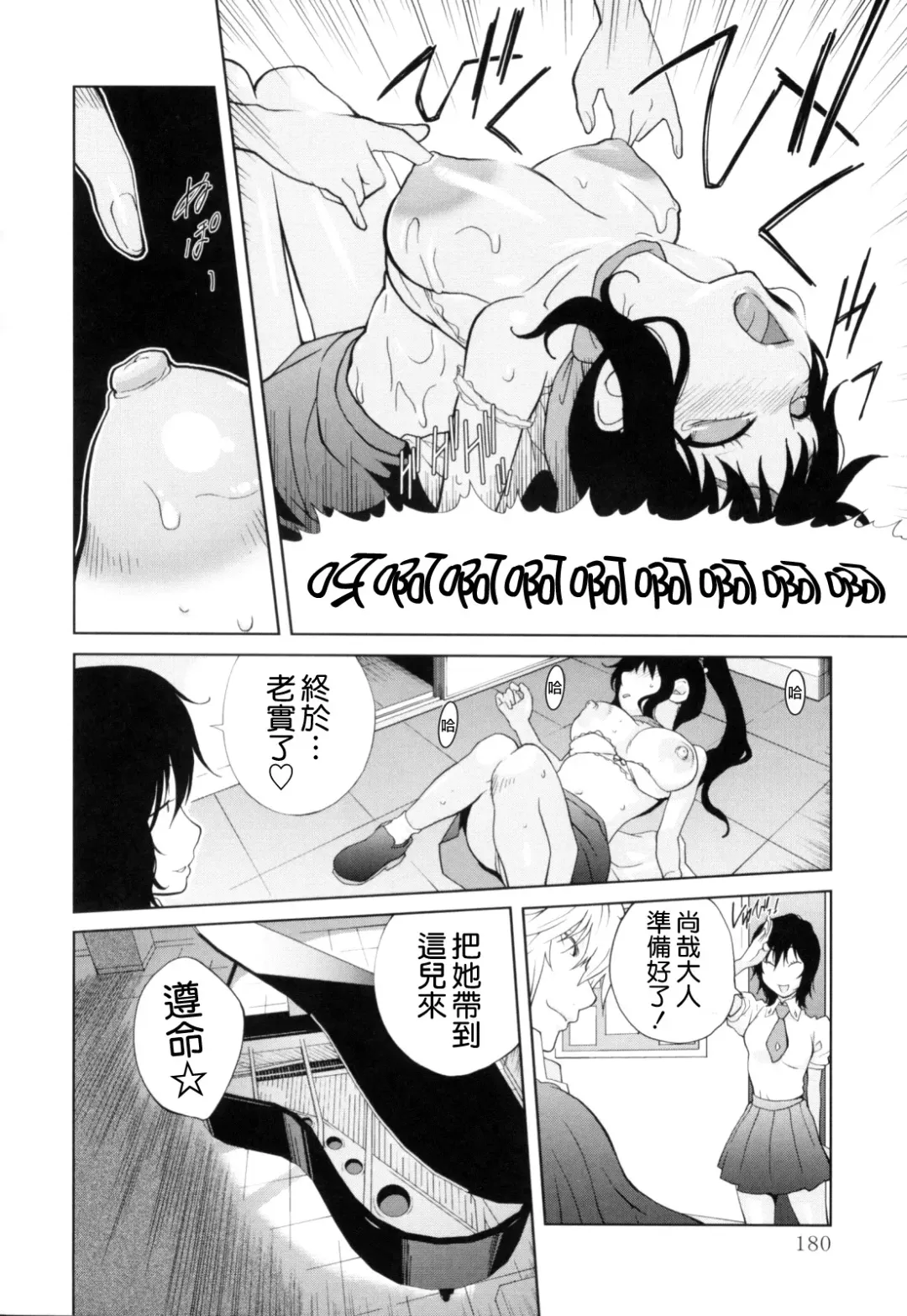[Kotoyoshi Yumisuke] Kumikyoku Mitsunyuu - Mammosus Vacca Narratio Fhentai - Page 181