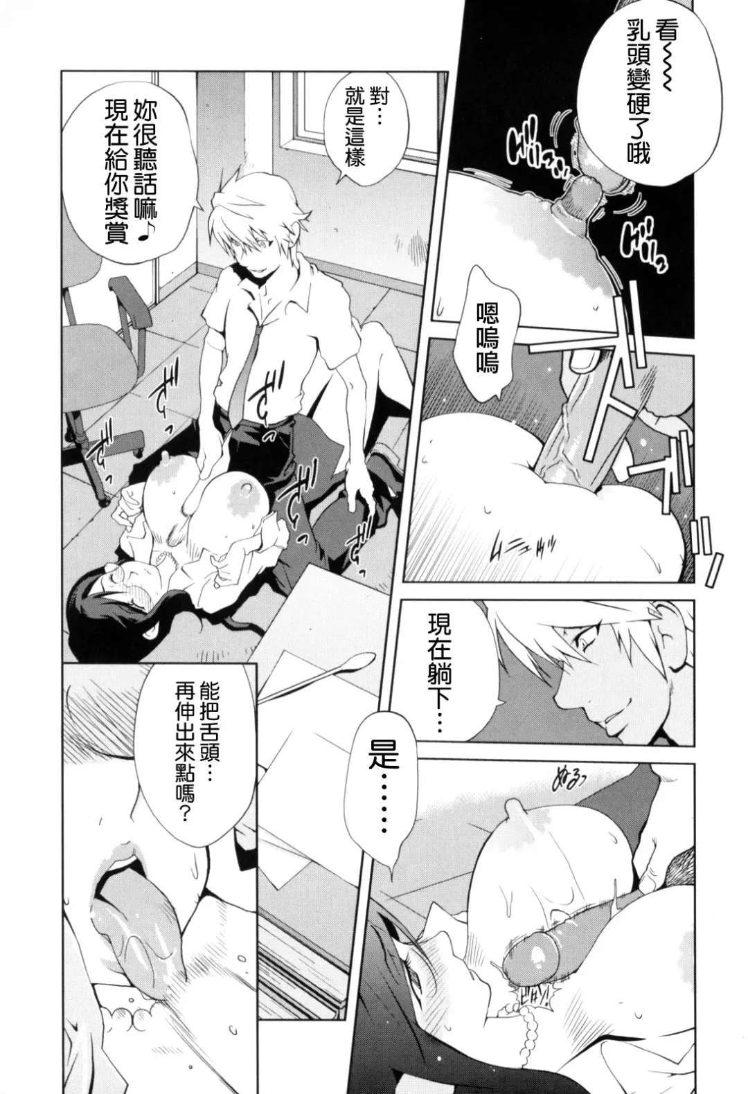 [Kotoyoshi Yumisuke] Kumikyoku Mitsunyuu - Mammosus Vacca Narratio Fhentai - Page 25