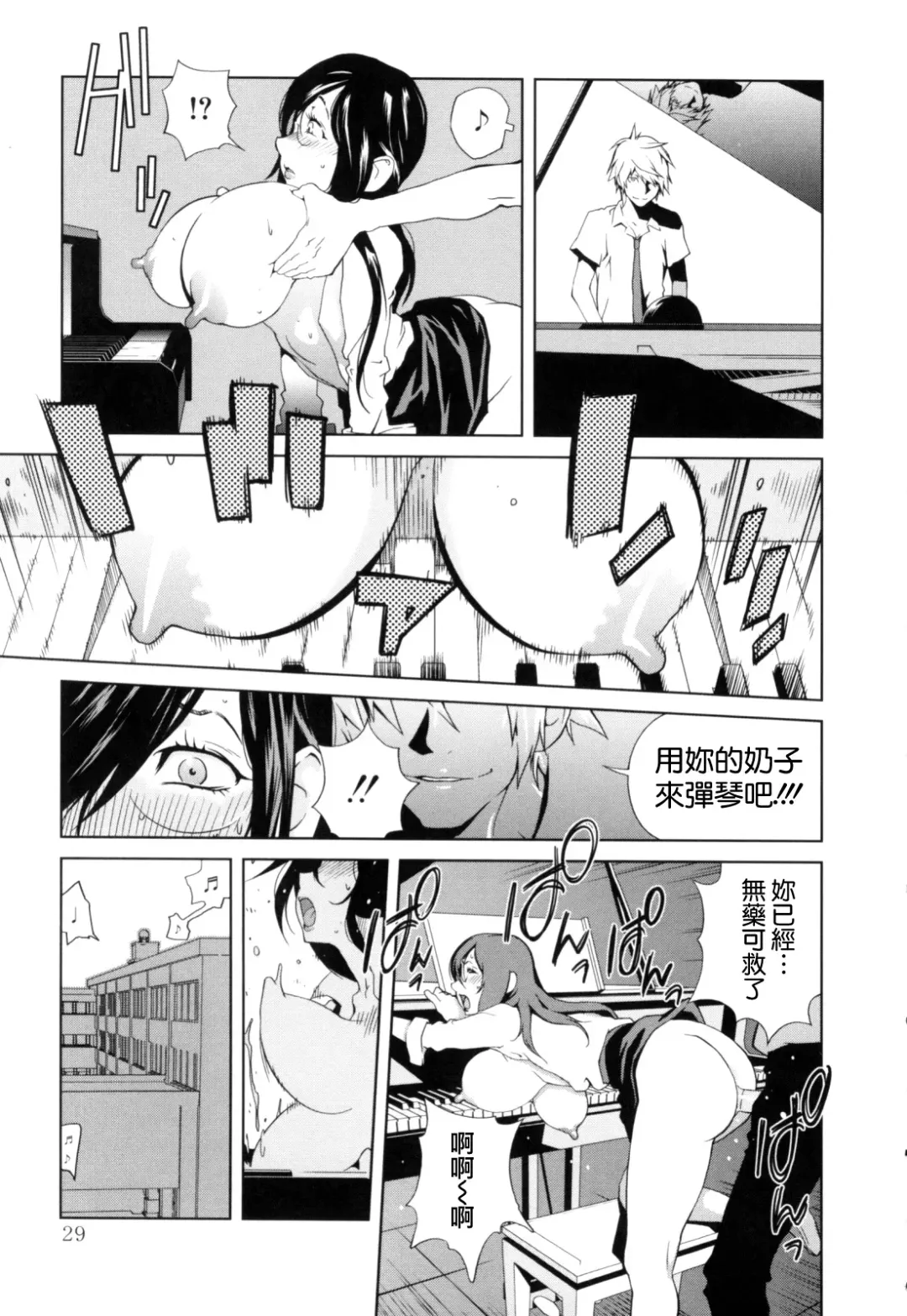 [Kotoyoshi Yumisuke] Kumikyoku Mitsunyuu - Mammosus Vacca Narratio Fhentai - Page 30
