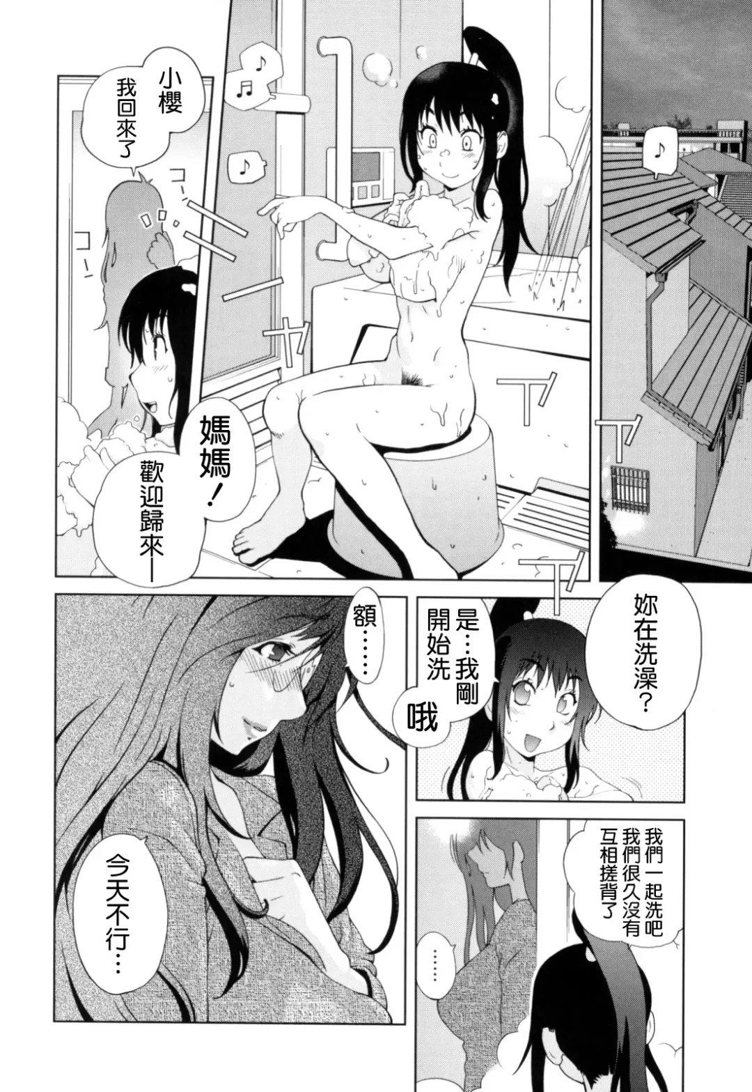[Kotoyoshi Yumisuke] Kumikyoku Mitsunyuu - Mammosus Vacca Narratio Fhentai - Page 93