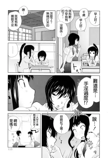 [Kotoyoshi Yumisuke] Kumikyoku Mitsunyuu - Mammosus Vacca Narratio Fhentai - Page 116