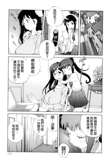 [Kotoyoshi Yumisuke] Kumikyoku Mitsunyuu - Mammosus Vacca Narratio Fhentai - Page 152