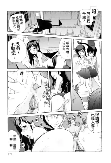 [Kotoyoshi Yumisuke] Kumikyoku Mitsunyuu - Mammosus Vacca Narratio Fhentai - Page 172