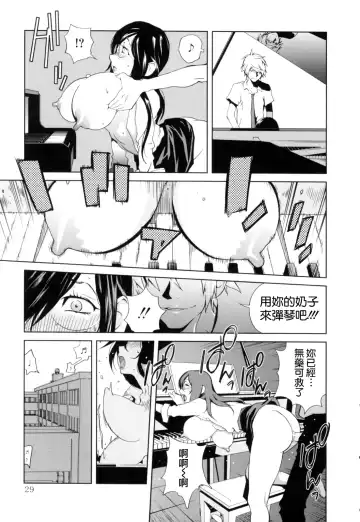 [Kotoyoshi Yumisuke] Kumikyoku Mitsunyuu - Mammosus Vacca Narratio Fhentai - Page 30