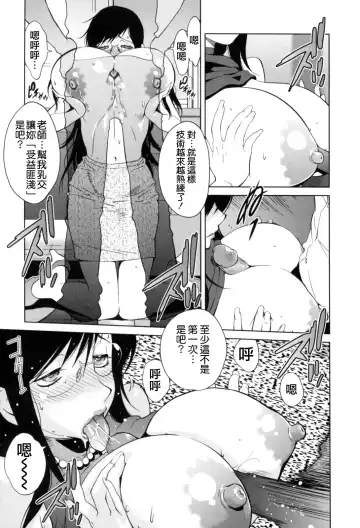 [Kotoyoshi Yumisuke] Kumikyoku Mitsunyuu - Mammosus Vacca Narratio Fhentai - Page 44