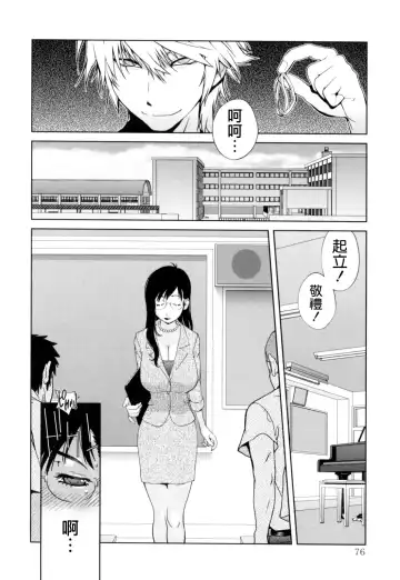 [Kotoyoshi Yumisuke] Kumikyoku Mitsunyuu - Mammosus Vacca Narratio Fhentai - Page 77