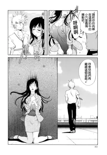 [Kotoyoshi Yumisuke] Kumikyoku Mitsunyuu - Mammosus Vacca Narratio Fhentai - Page 81