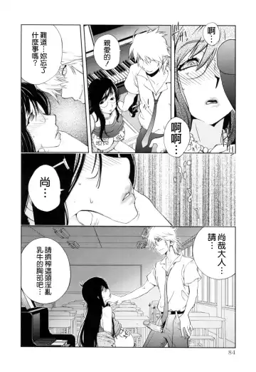 [Kotoyoshi Yumisuke] Kumikyoku Mitsunyuu - Mammosus Vacca Narratio Fhentai - Page 85