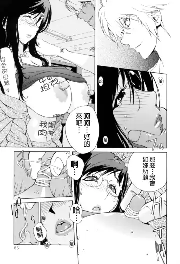 [Kotoyoshi Yumisuke] Kumikyoku Mitsunyuu - Mammosus Vacca Narratio Fhentai - Page 86
