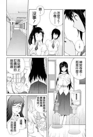 [Kotoyoshi Yumisuke] Kumikyoku Mitsunyuu - Mammosus Vacca Narratio Fhentai - Page 96