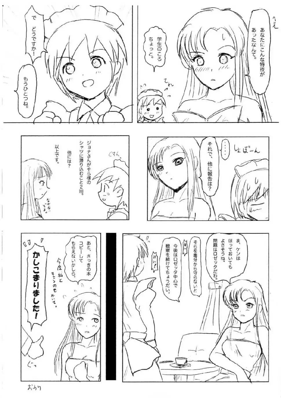 [Yuuichi] Sorararara Fhentai - Page 6
