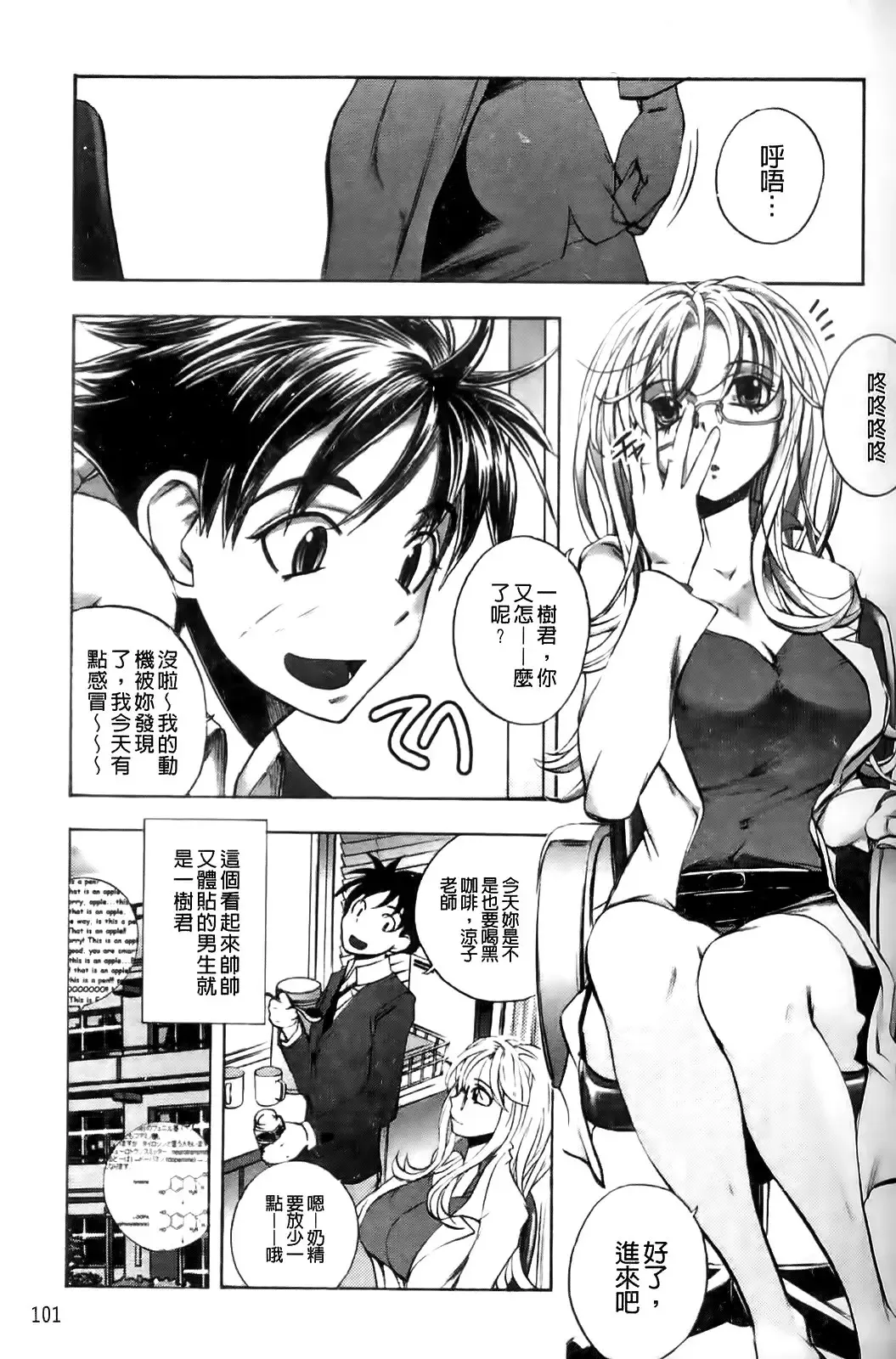 [Yuuki Tsumugi] Mero Ero! | 濕黏柔滑! Fhentai - Page 102