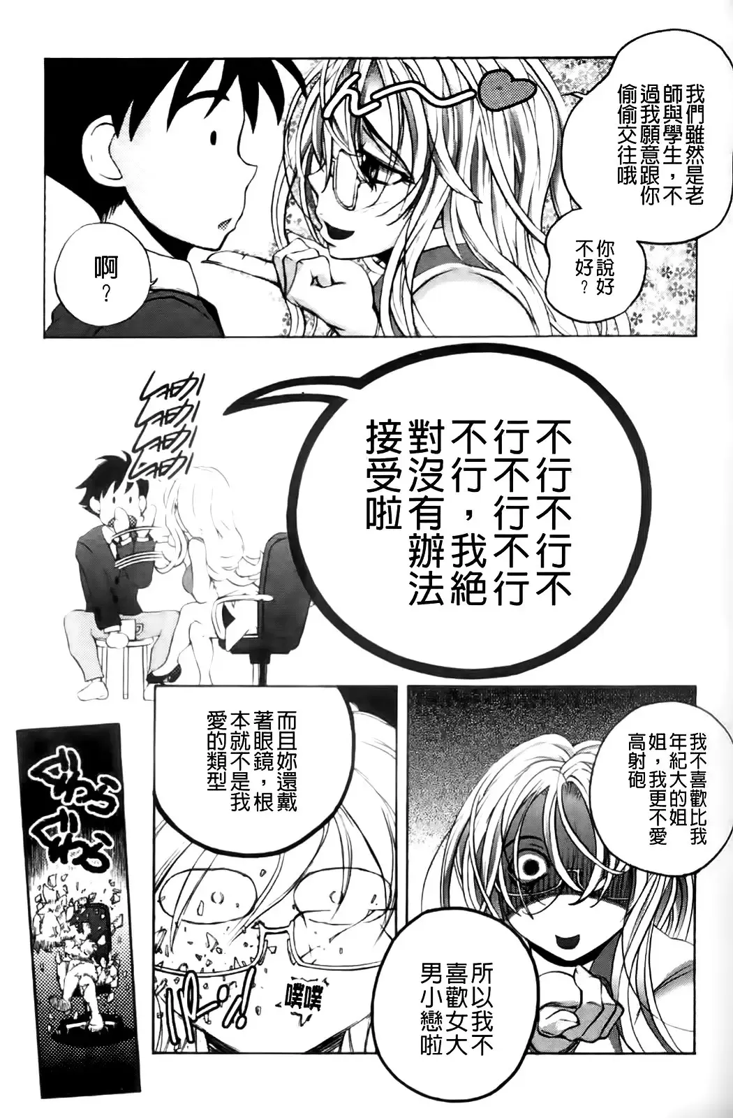 [Yuuki Tsumugi] Mero Ero! | 濕黏柔滑! Fhentai - Page 104