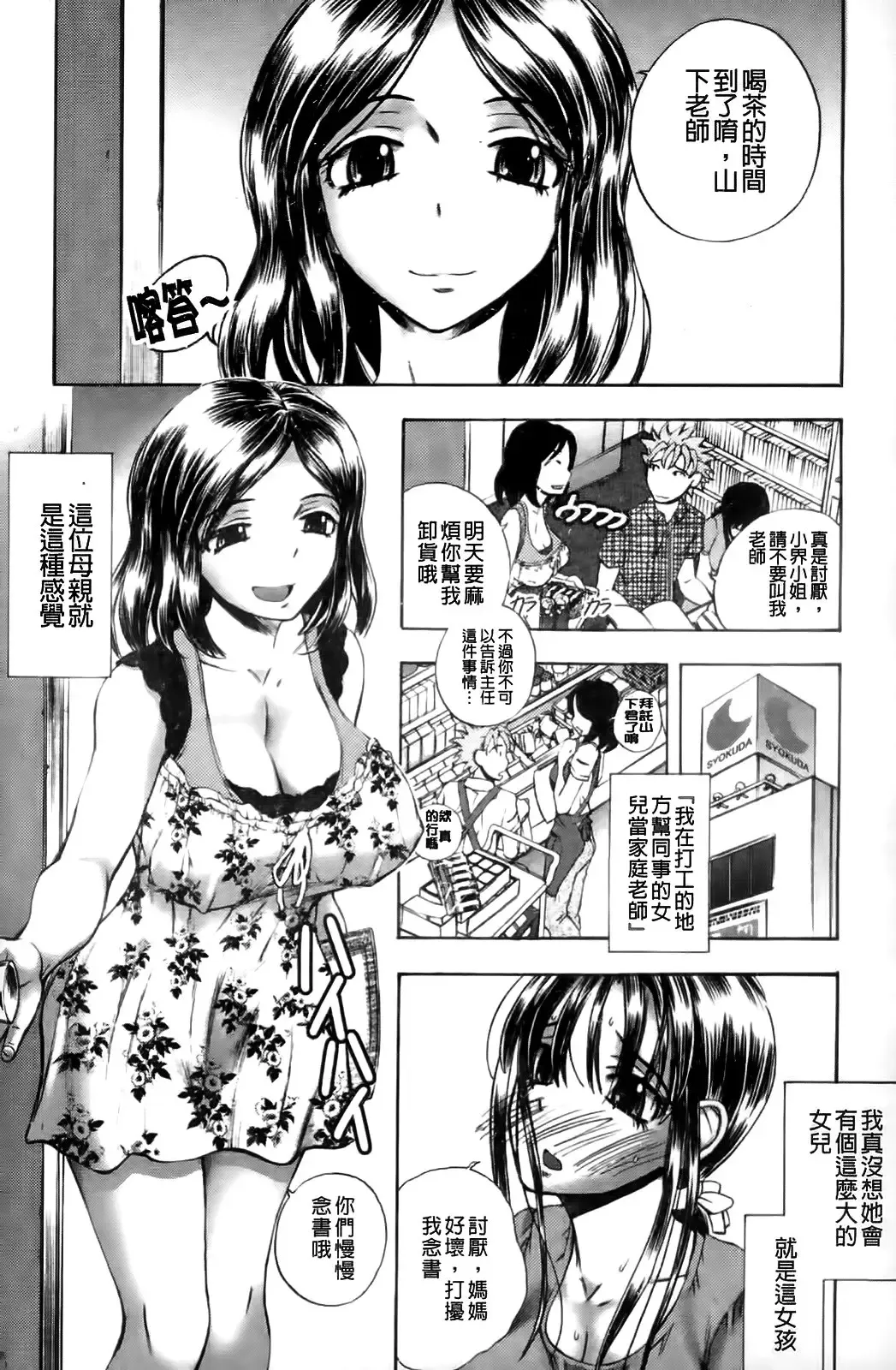 [Yuuki Tsumugi] Mero Ero! | 濕黏柔滑! Fhentai - Page 121