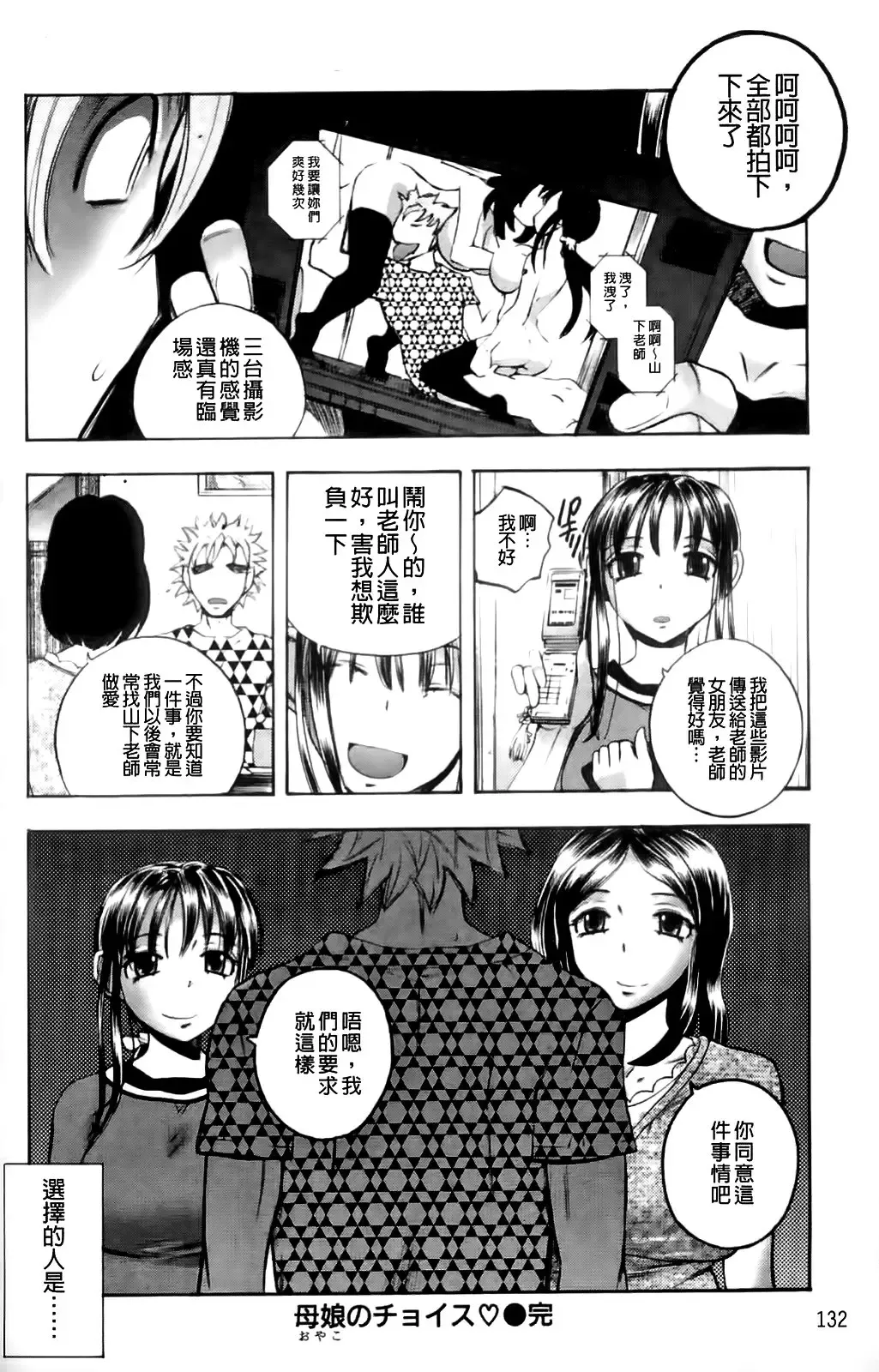 [Yuuki Tsumugi] Mero Ero! | 濕黏柔滑! Fhentai - Page 133