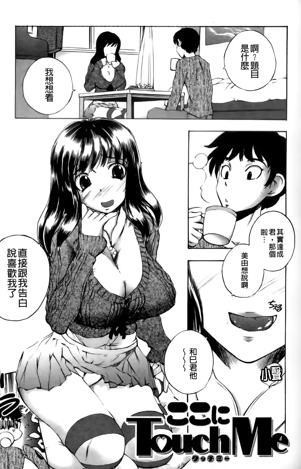 [Yuuki Tsumugi] Mero Ero! | 濕黏柔滑! Fhentai - Page 134