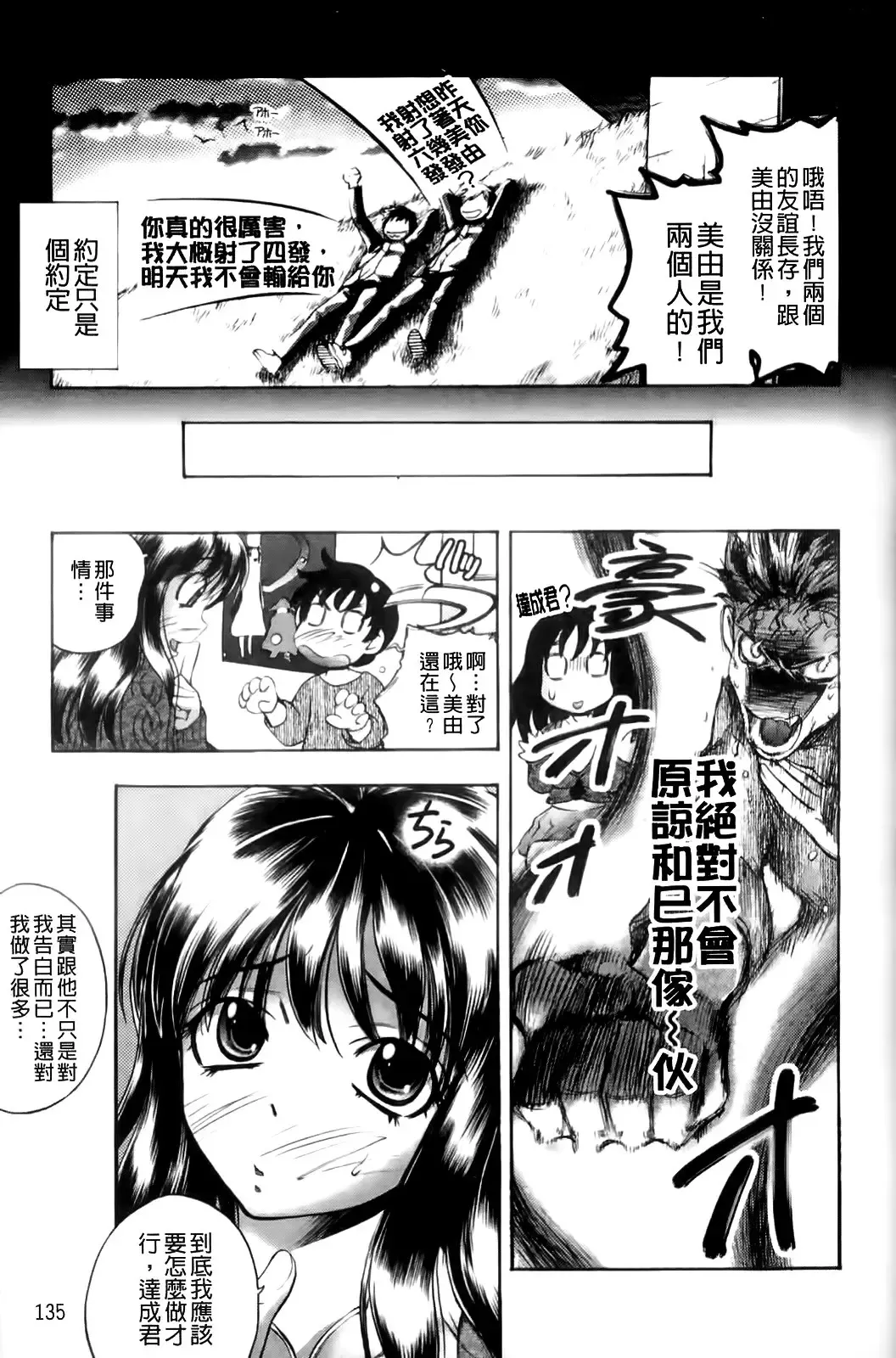 [Yuuki Tsumugi] Mero Ero! | 濕黏柔滑! Fhentai - Page 136