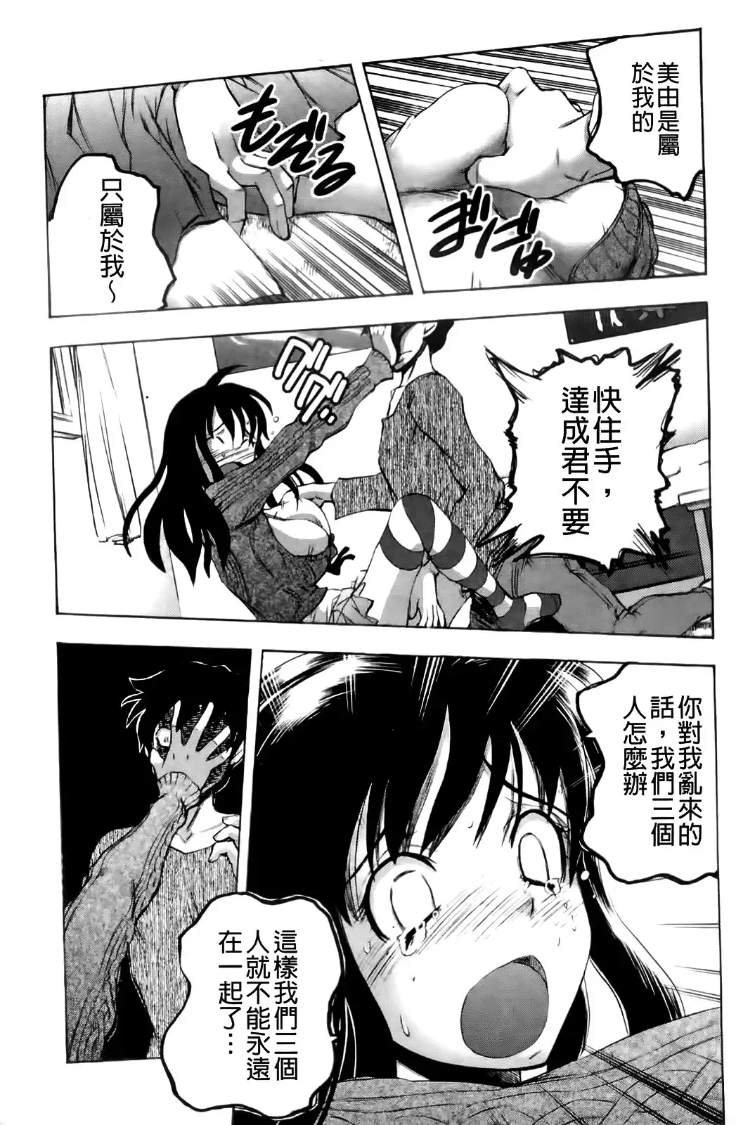 [Yuuki Tsumugi] Mero Ero! | 濕黏柔滑! Fhentai - Page 139