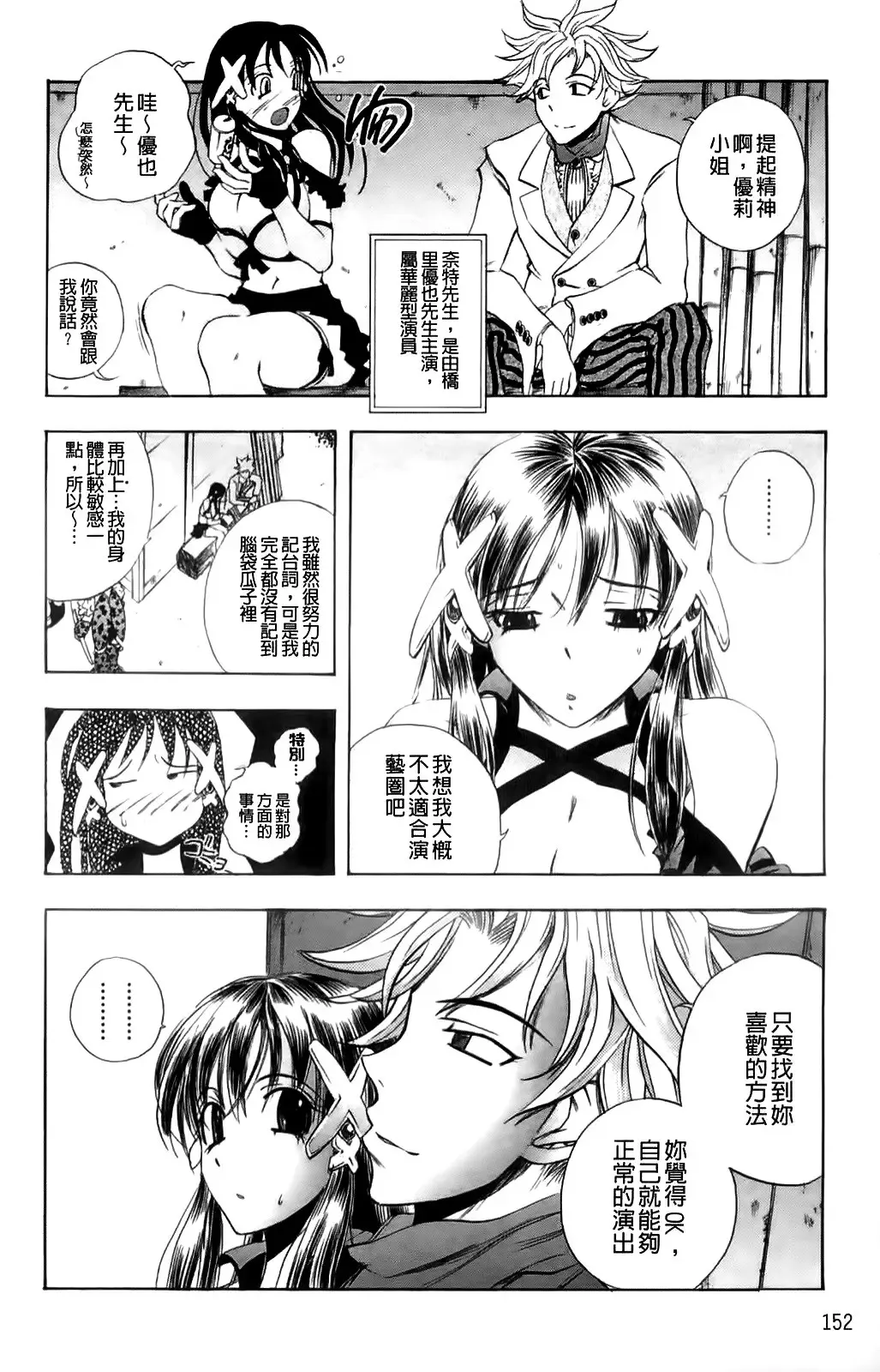 [Yuuki Tsumugi] Mero Ero! | 濕黏柔滑! Fhentai - Page 153