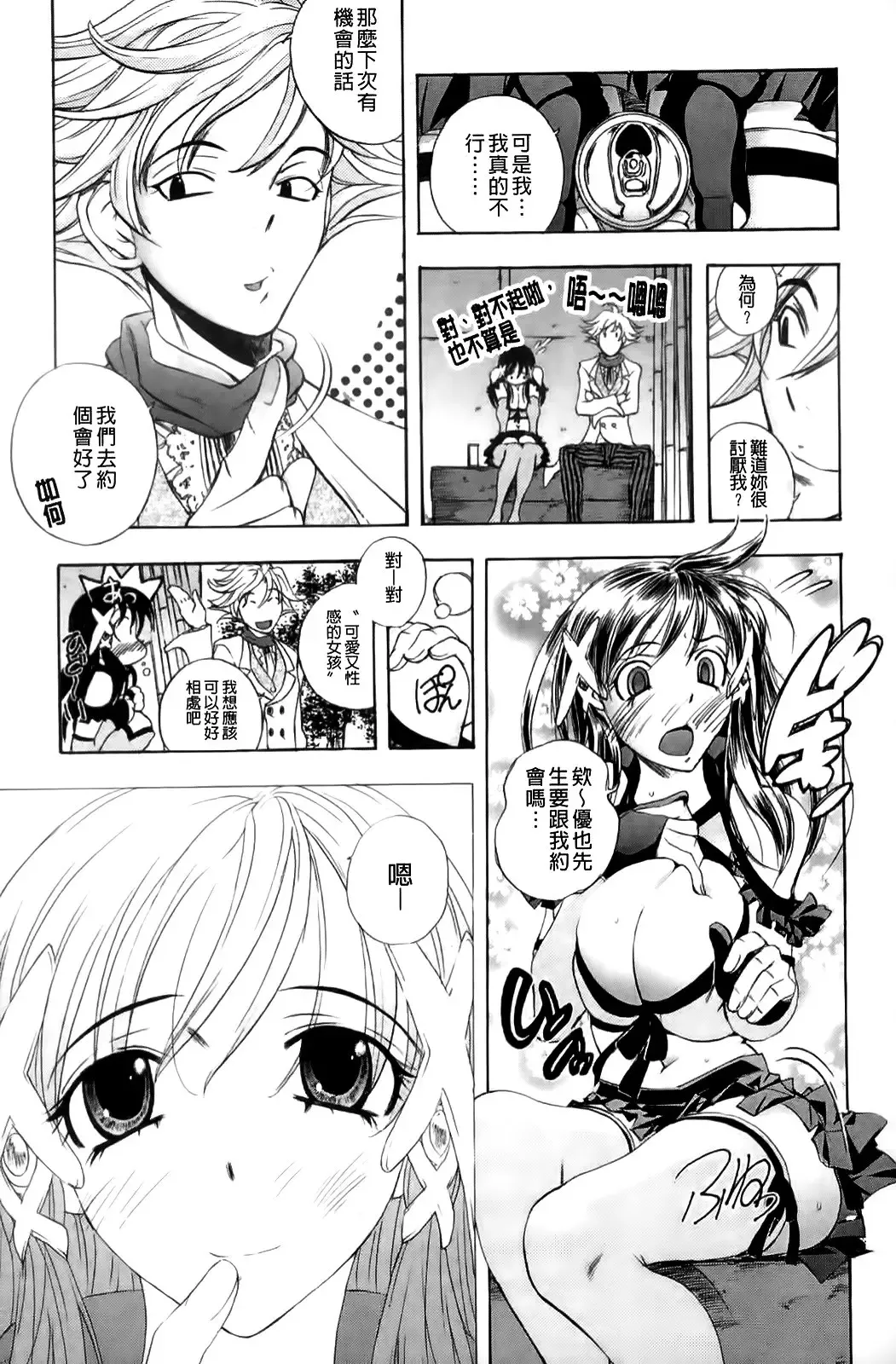 [Yuuki Tsumugi] Mero Ero! | 濕黏柔滑! Fhentai - Page 154