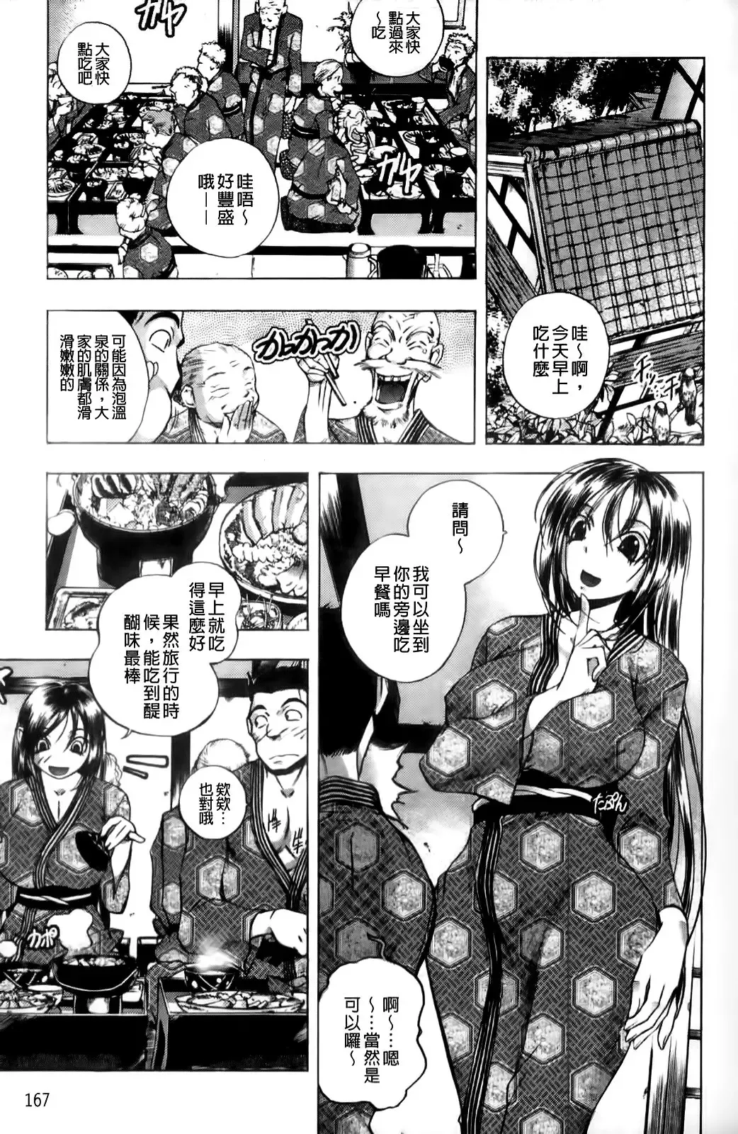 [Yuuki Tsumugi] Mero Ero! | 濕黏柔滑! Fhentai - Page 168