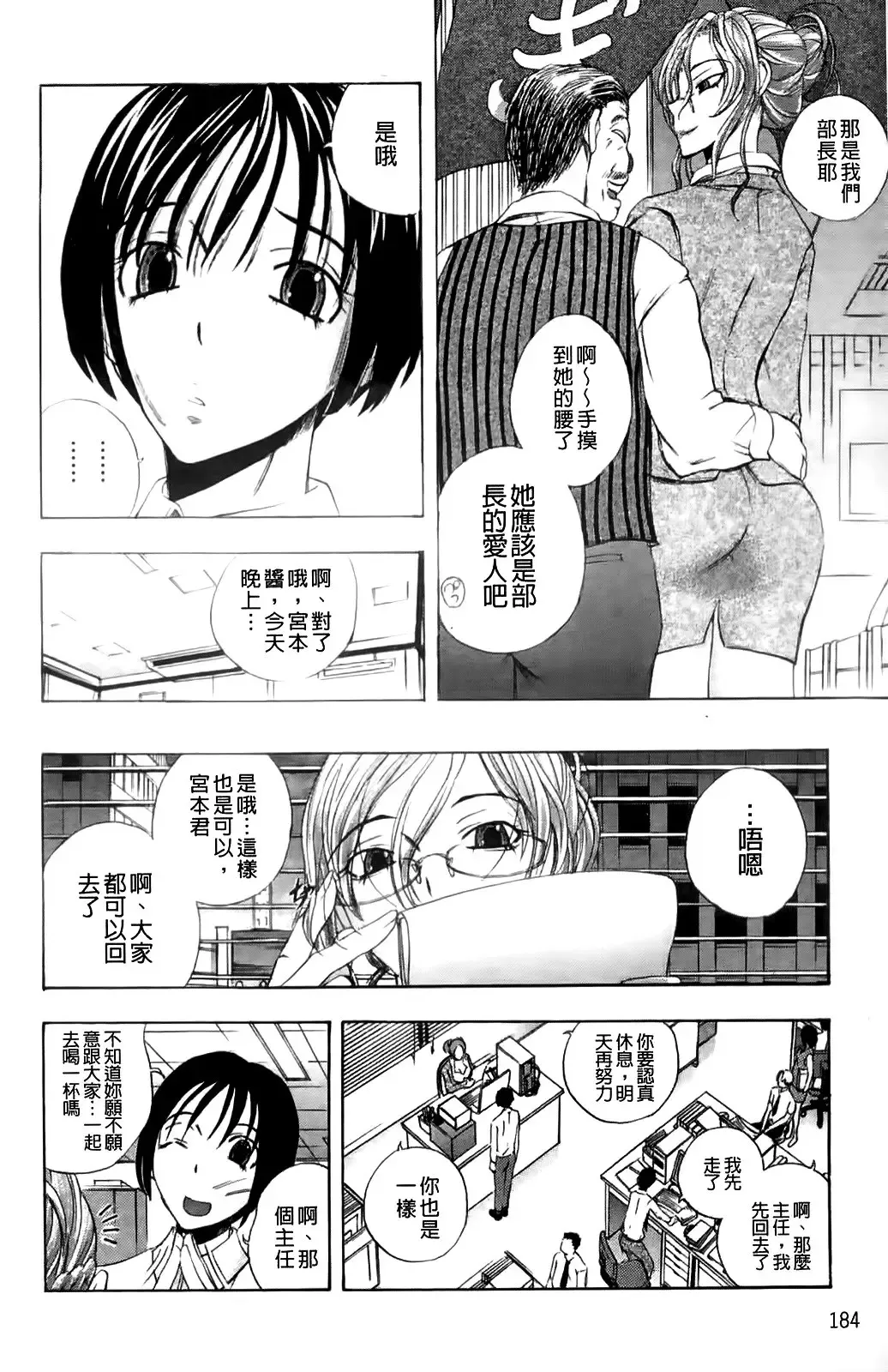 [Yuuki Tsumugi] Mero Ero! | 濕黏柔滑! Fhentai - Page 185