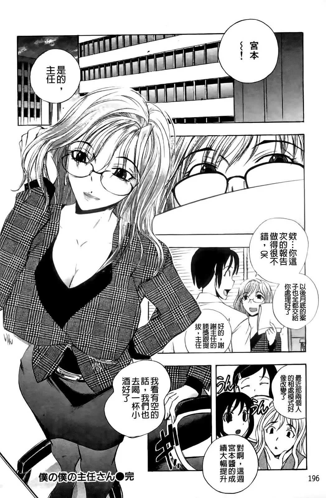 [Yuuki Tsumugi] Mero Ero! | 濕黏柔滑! Fhentai - Page 197