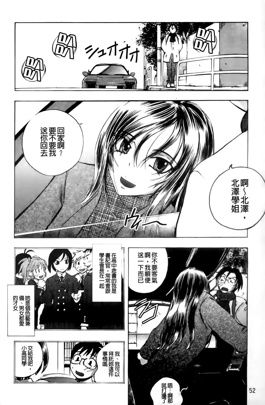 [Yuuki Tsumugi] Mero Ero! | 濕黏柔滑! Fhentai - Page 53