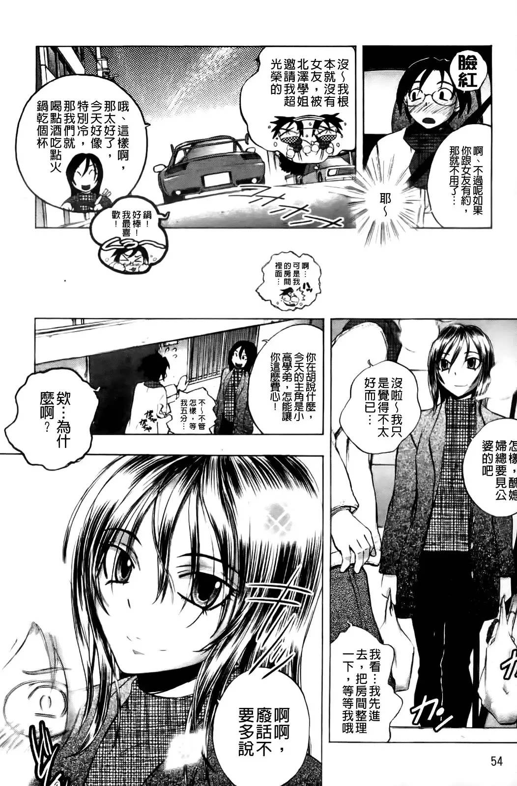 [Yuuki Tsumugi] Mero Ero! | 濕黏柔滑! Fhentai - Page 55