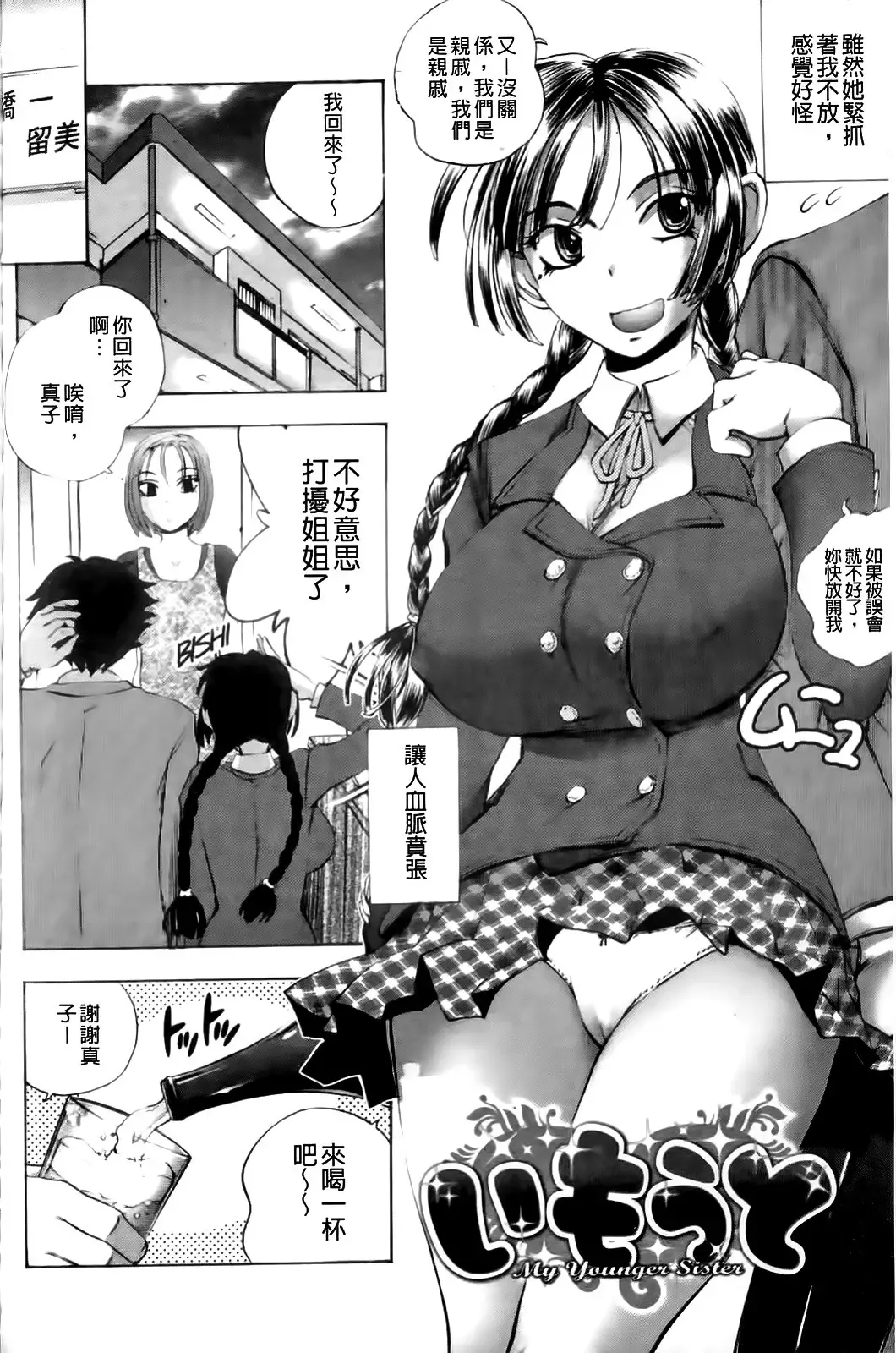 [Yuuki Tsumugi] Mero Ero! | 濕黏柔滑! Fhentai - Page 69