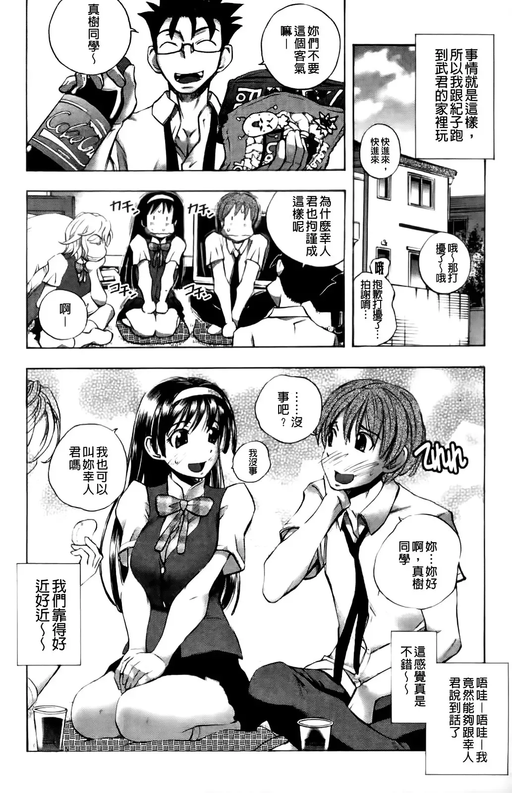 [Yuuki Tsumugi] Mero Ero! | 濕黏柔滑! Fhentai - Page 7