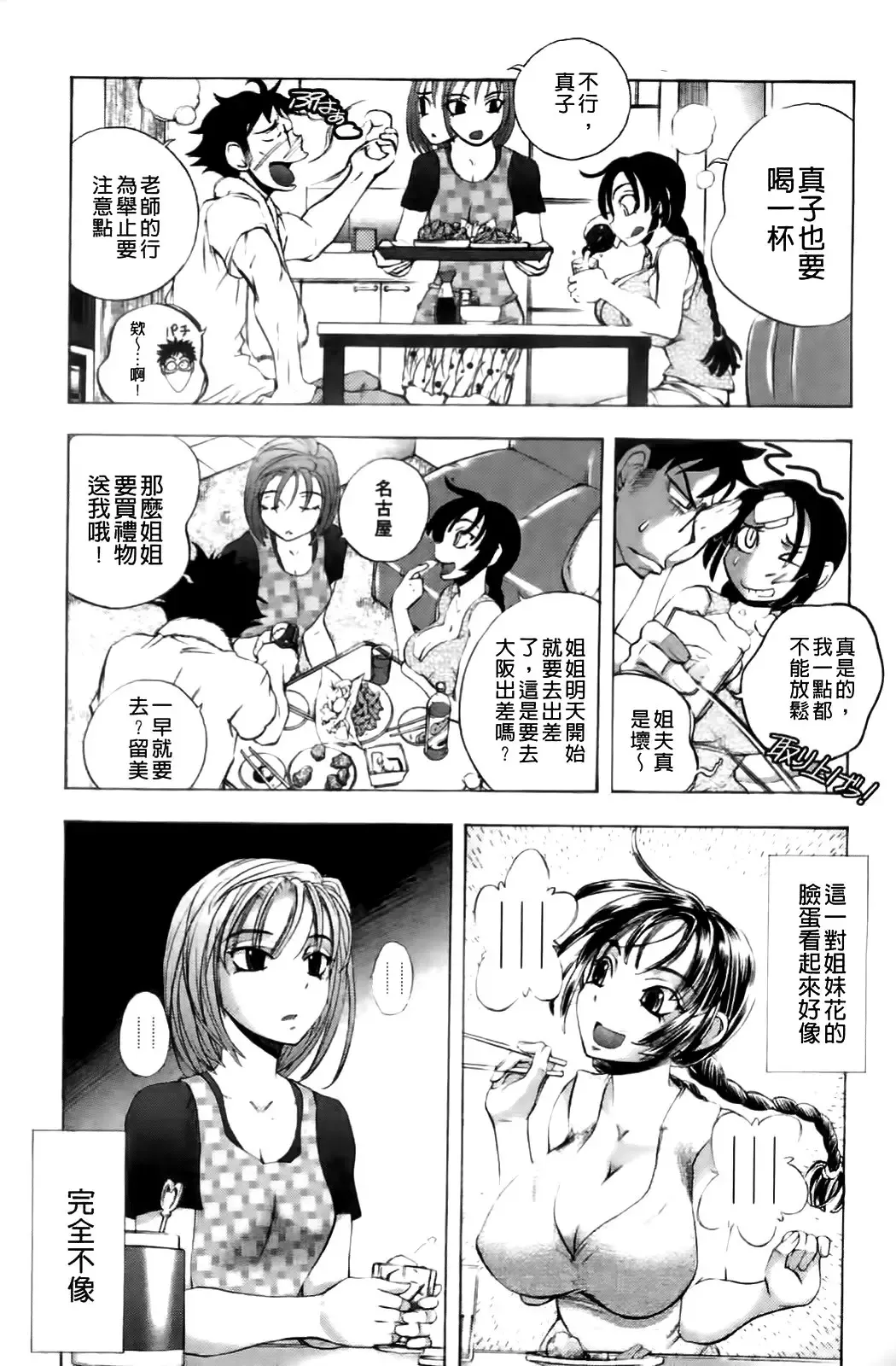 [Yuuki Tsumugi] Mero Ero! | 濕黏柔滑! Fhentai - Page 70