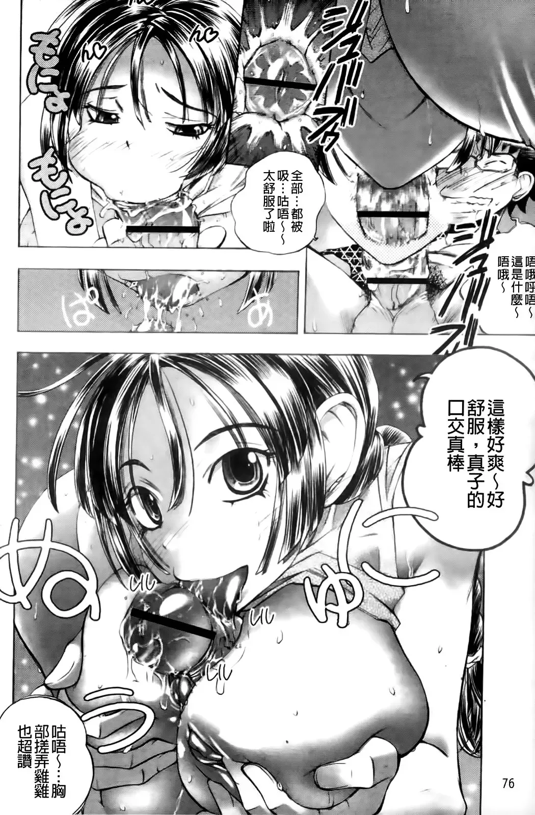 [Yuuki Tsumugi] Mero Ero! | 濕黏柔滑! Fhentai - Page 77